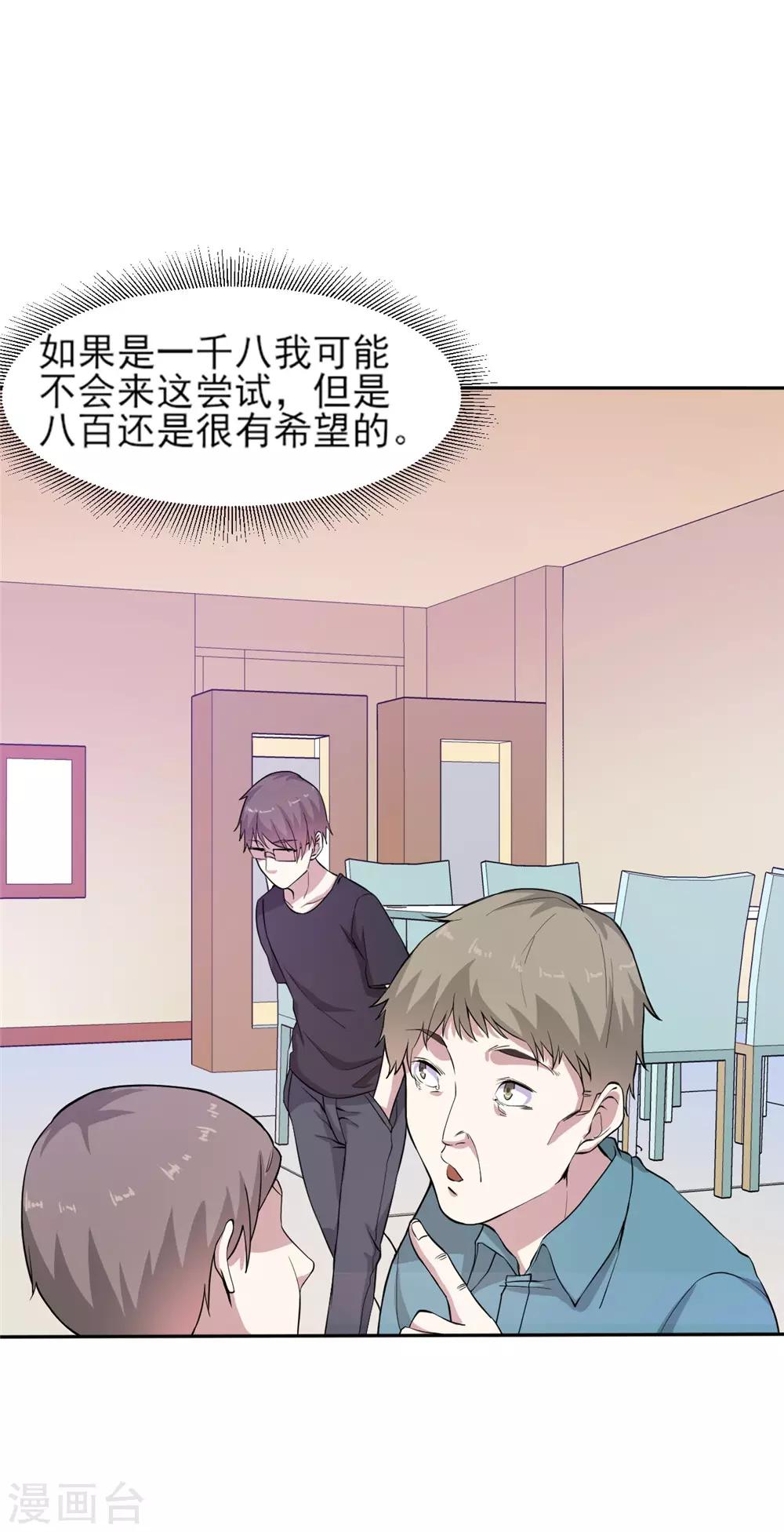 第5话 预支工资5