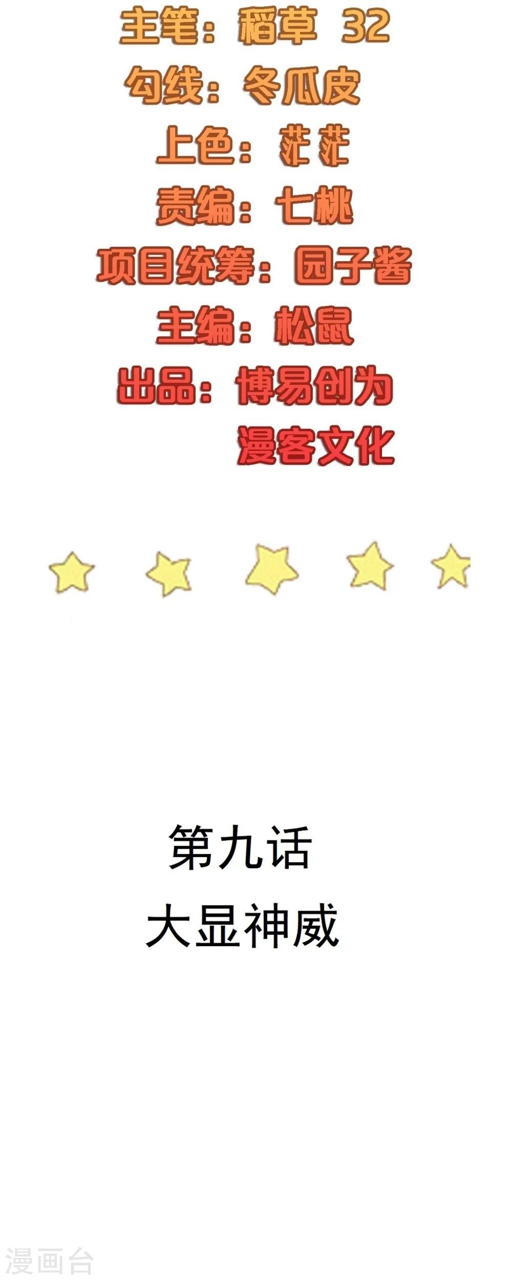 第9话 大显神威1