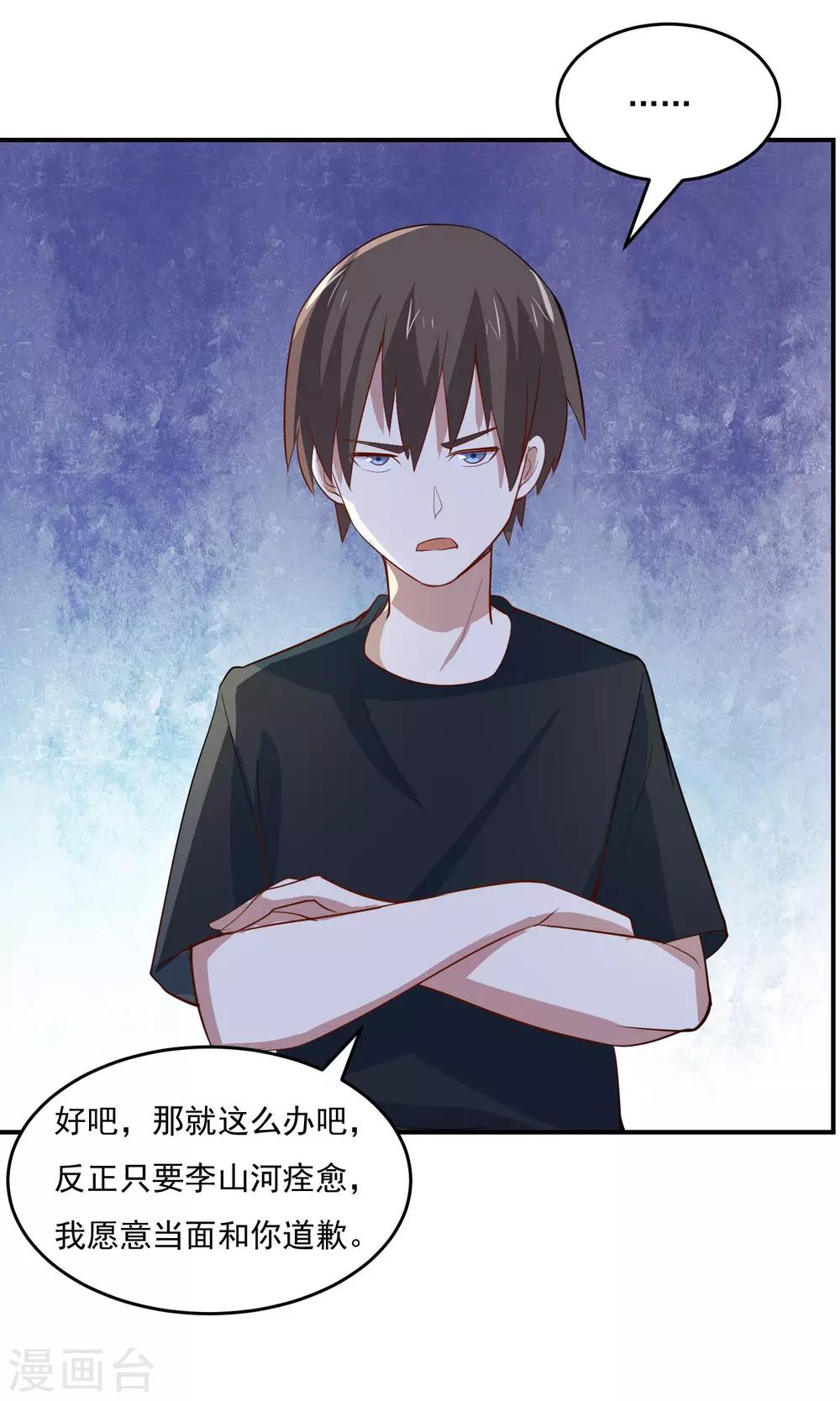 第53话 他也会气疗术？32