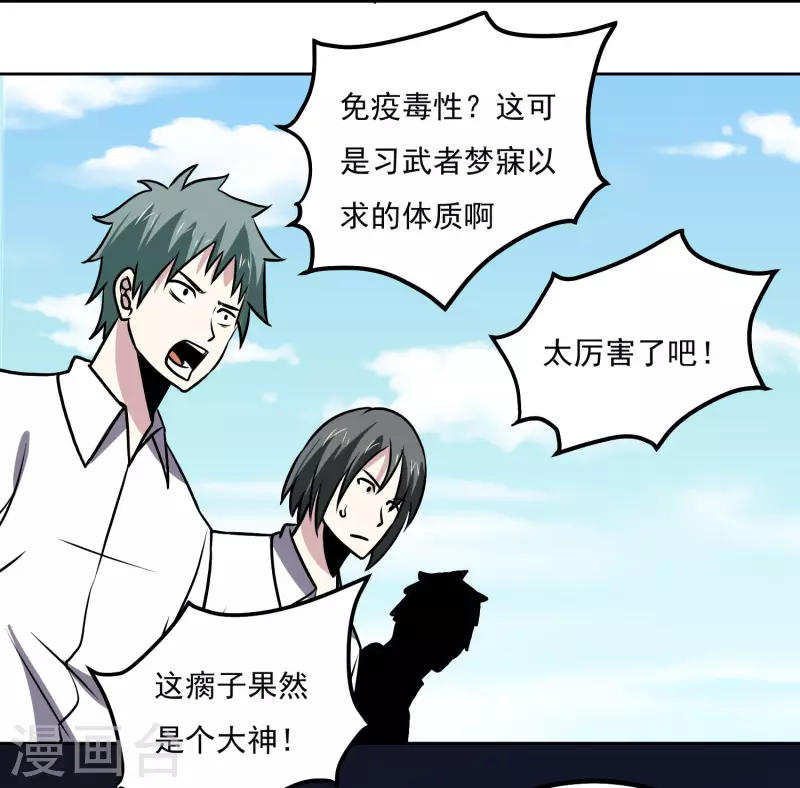 第157话 毒性免疫3