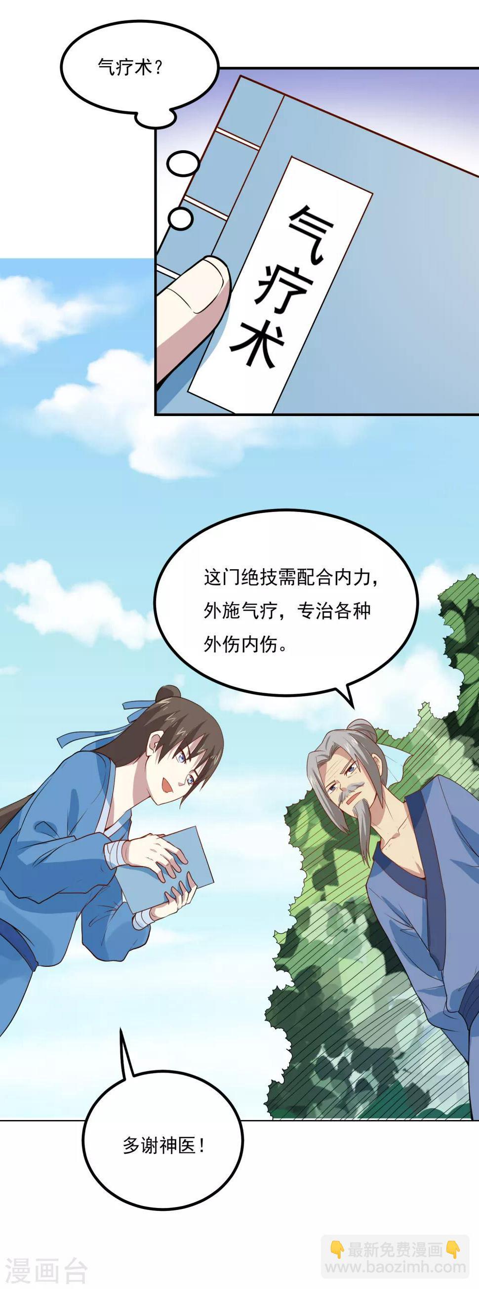 第48话 妙手回春7