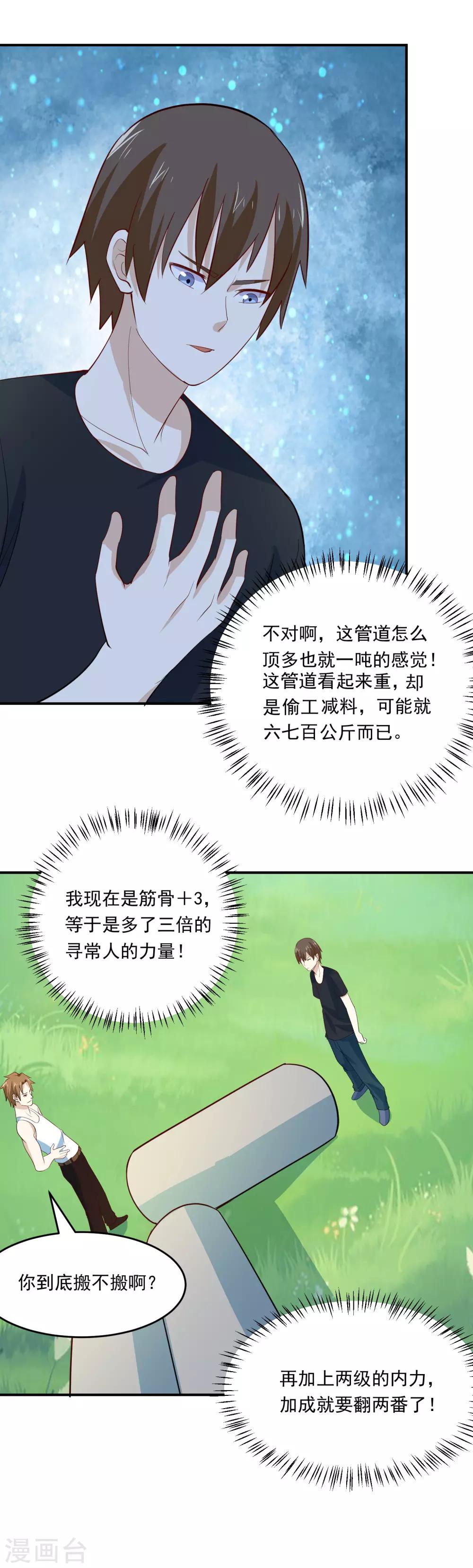 第65话 大力士14