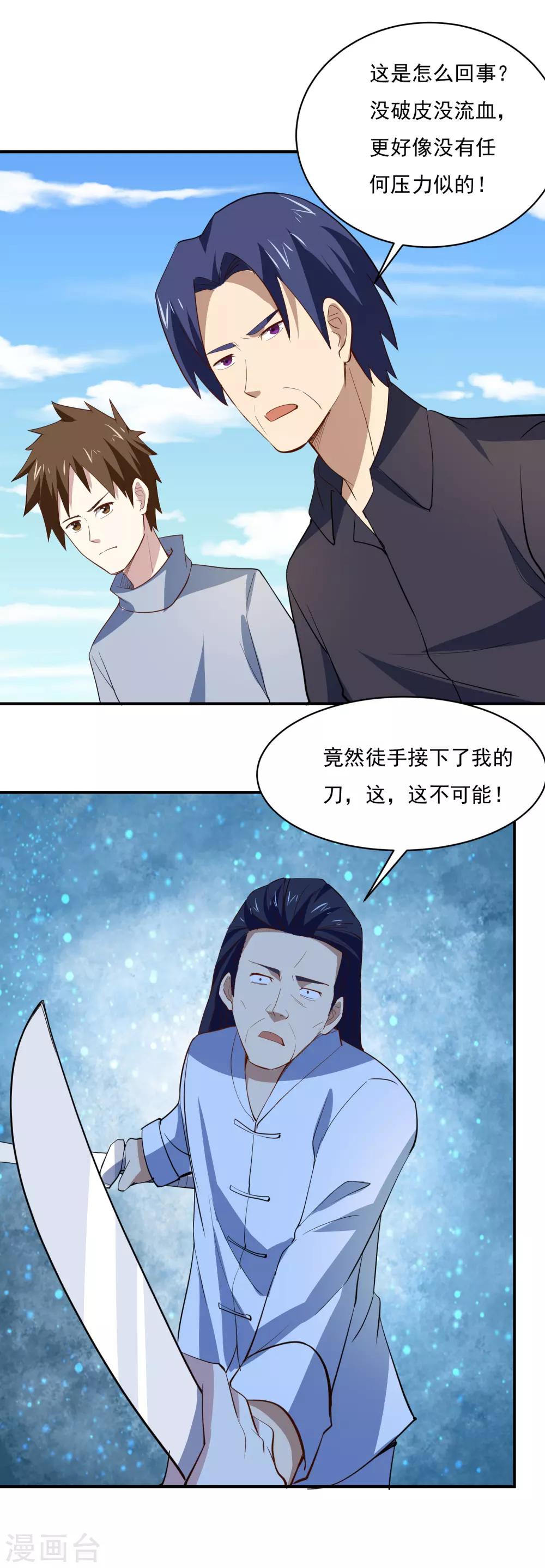 第74话 双手夺刃13