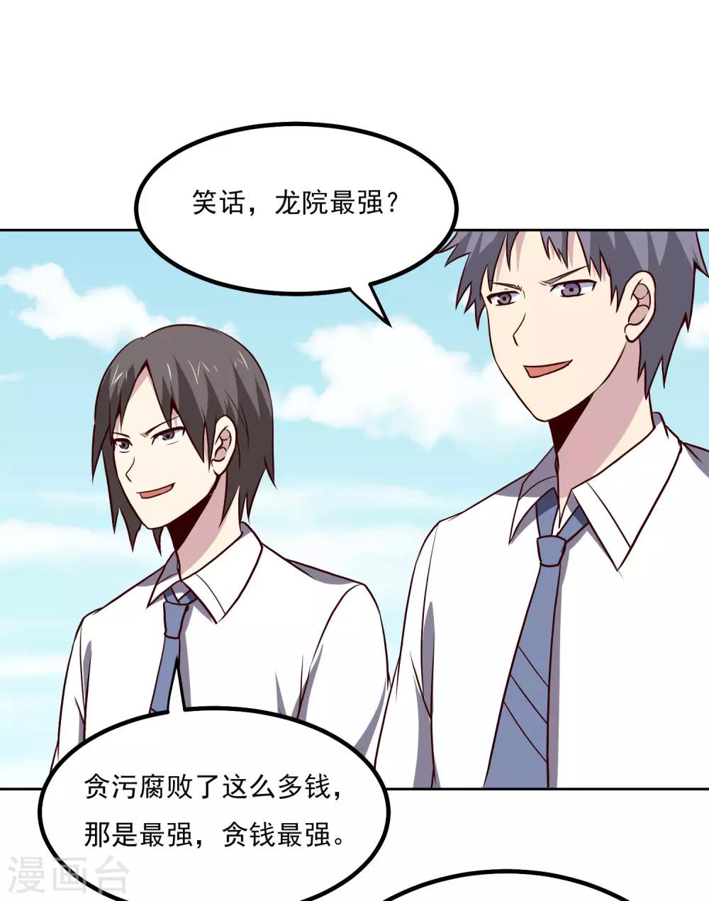 第133话 猖狂的人结局很惨21