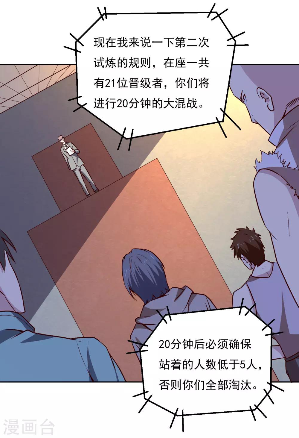 第124话 10秒钟的男人2