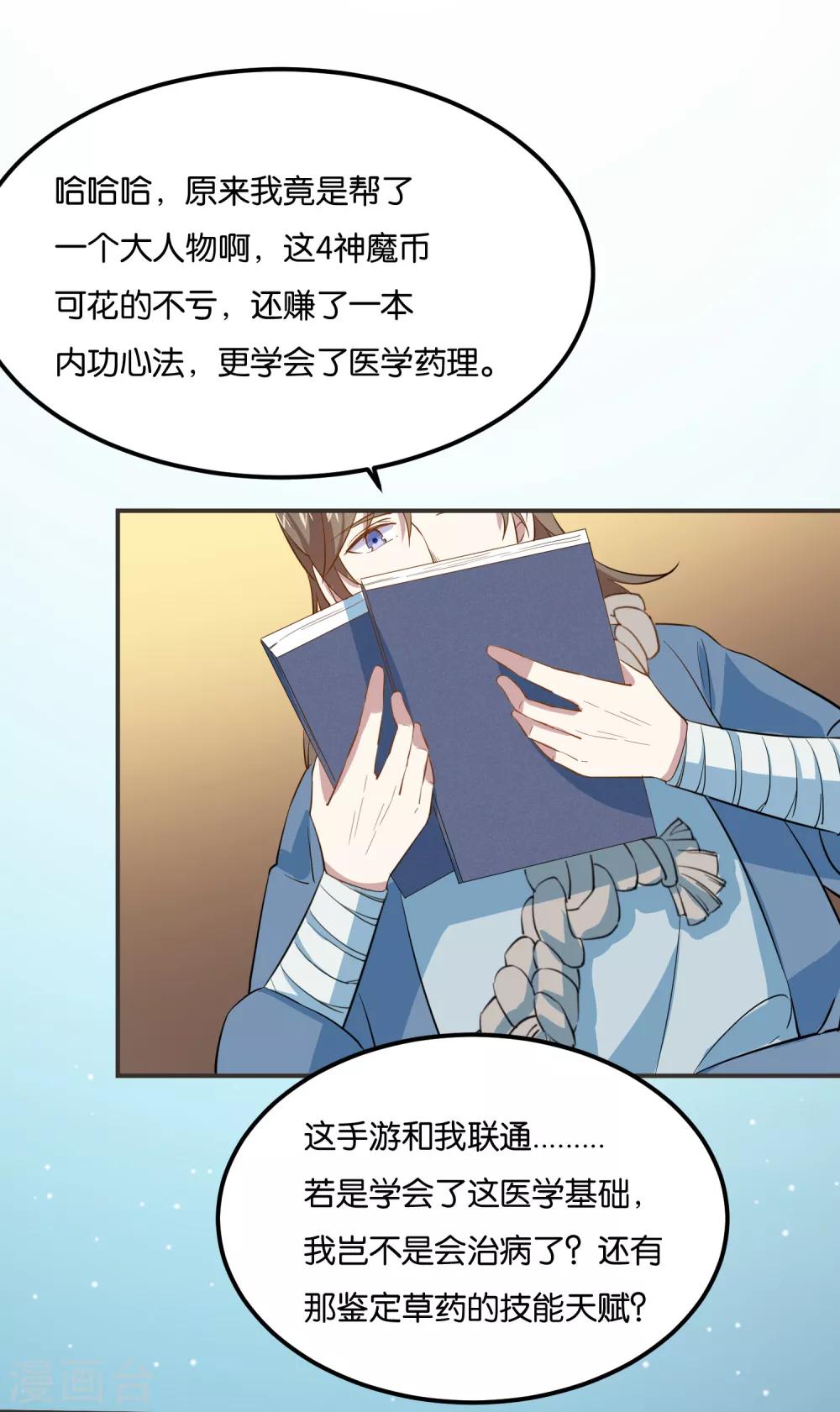 第18话 视力恢复了？11