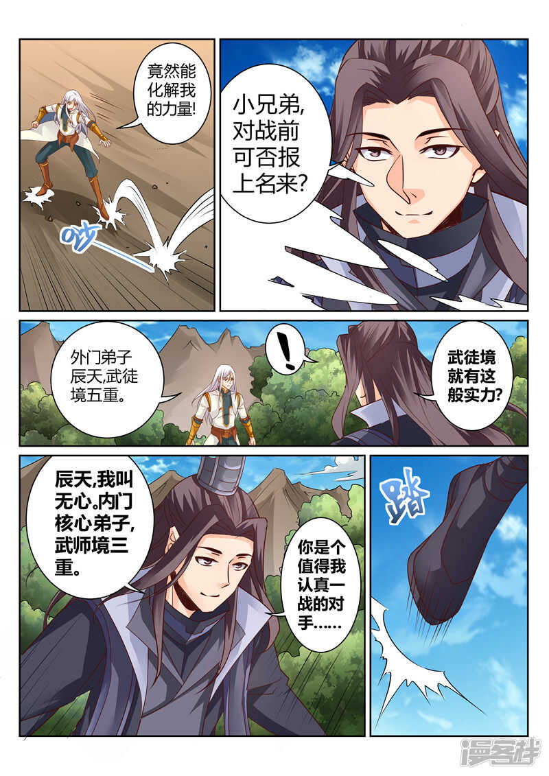 第120话  天灵山修行3