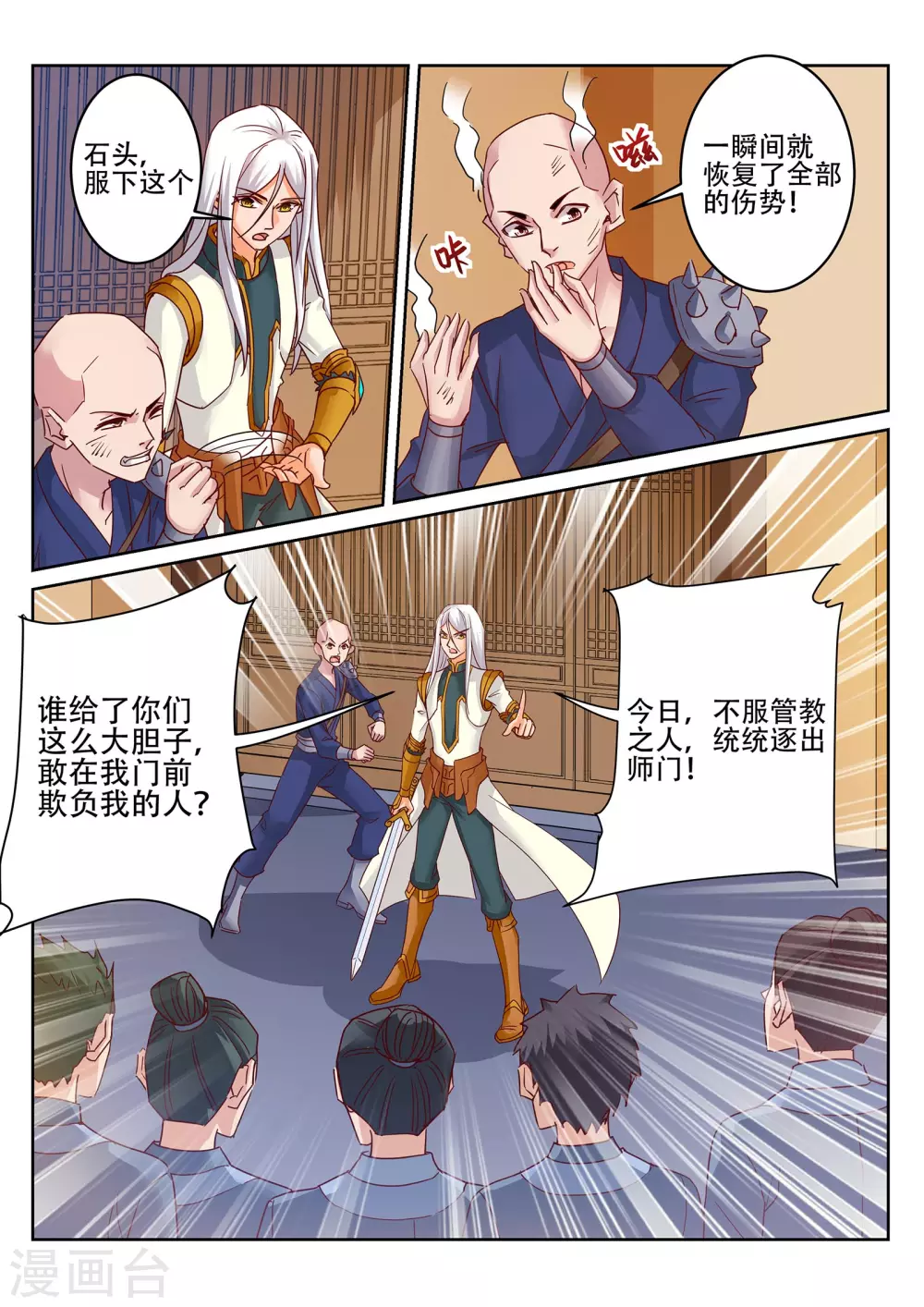 第232话 凌天门的好男儿！0