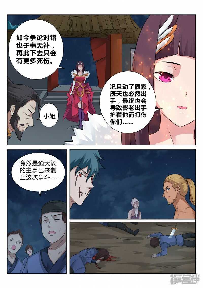 第102话 大族长5