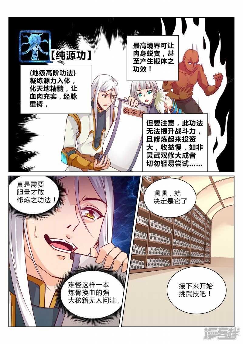 第108话 本源觉醒3