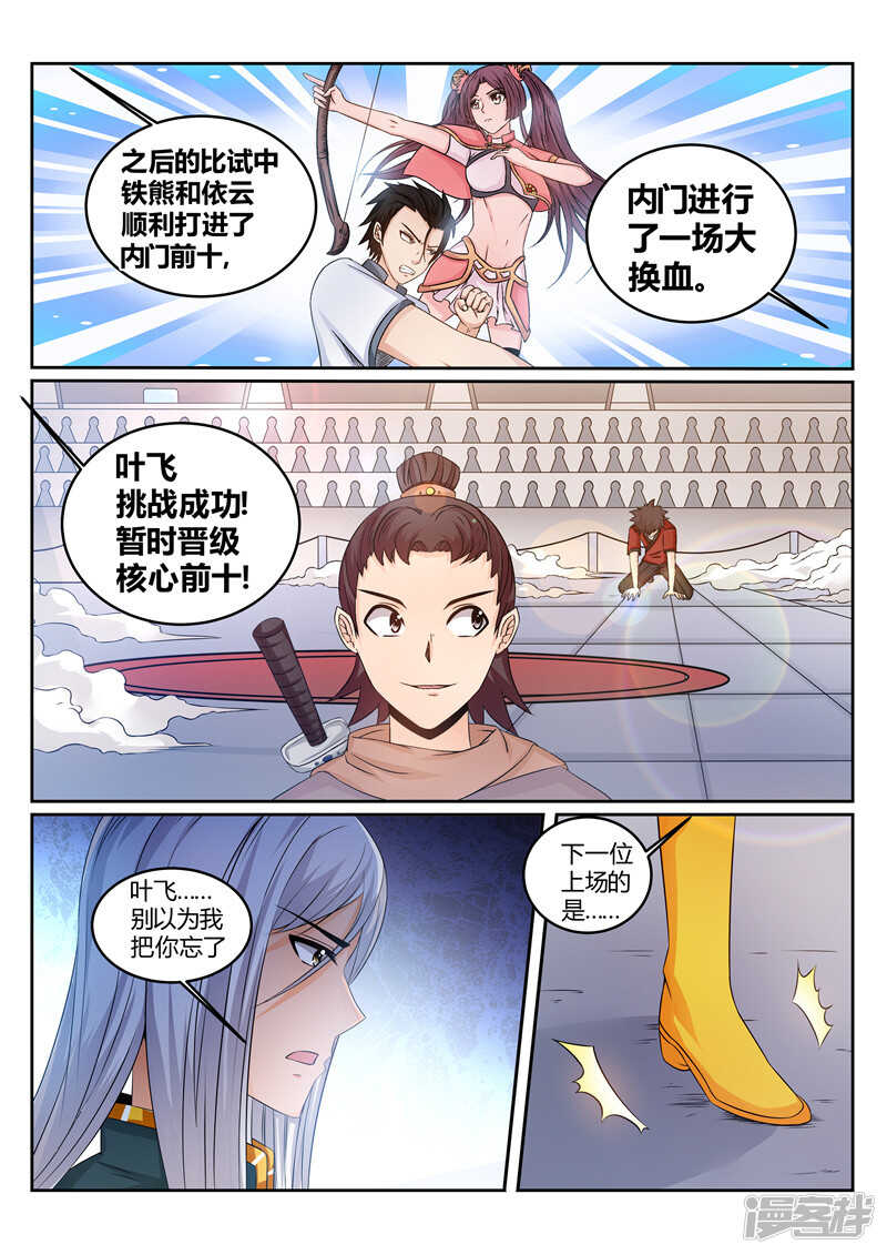 第167话 辰天 好样的！5
