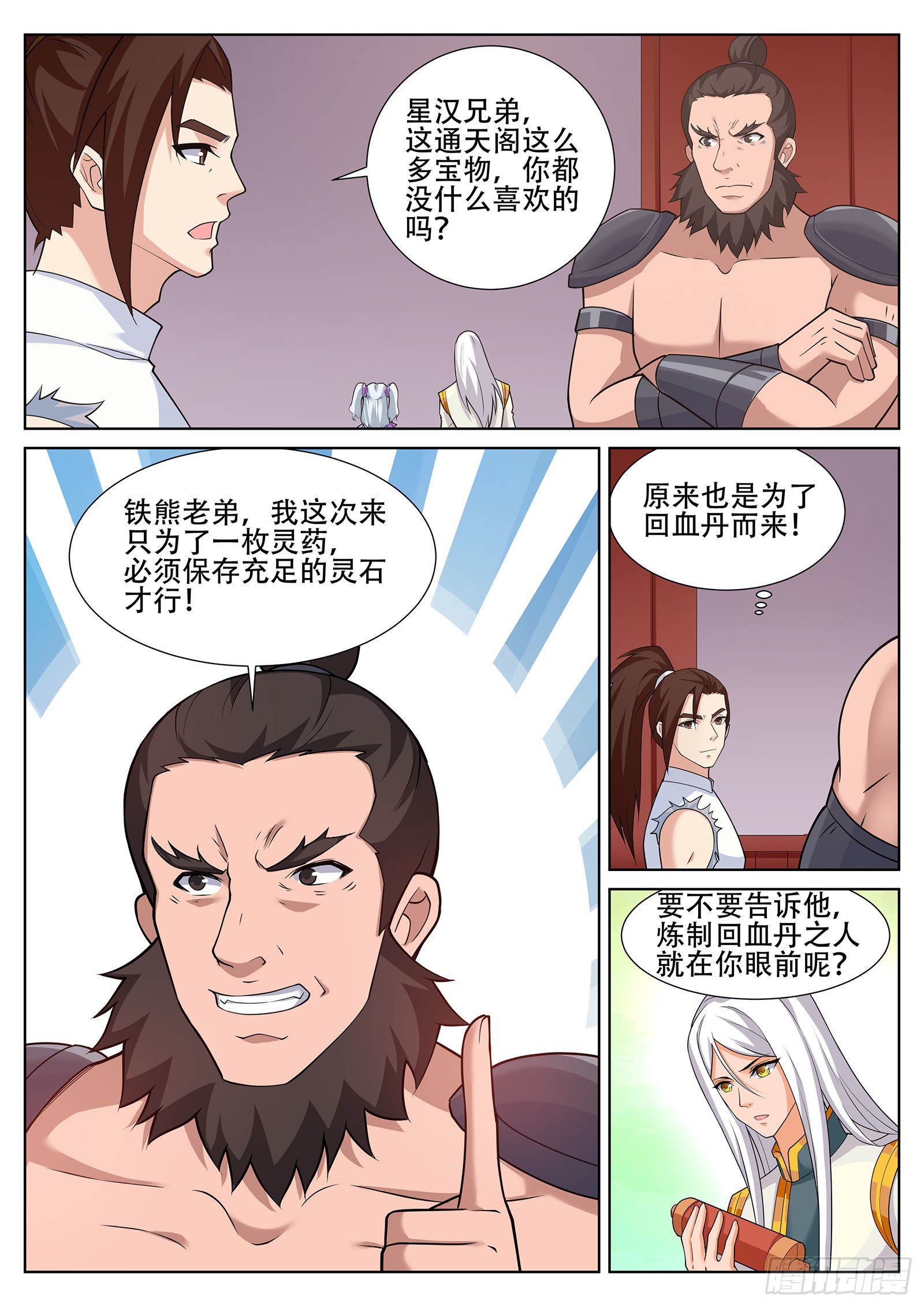 第248话 辰家的秘密？！3