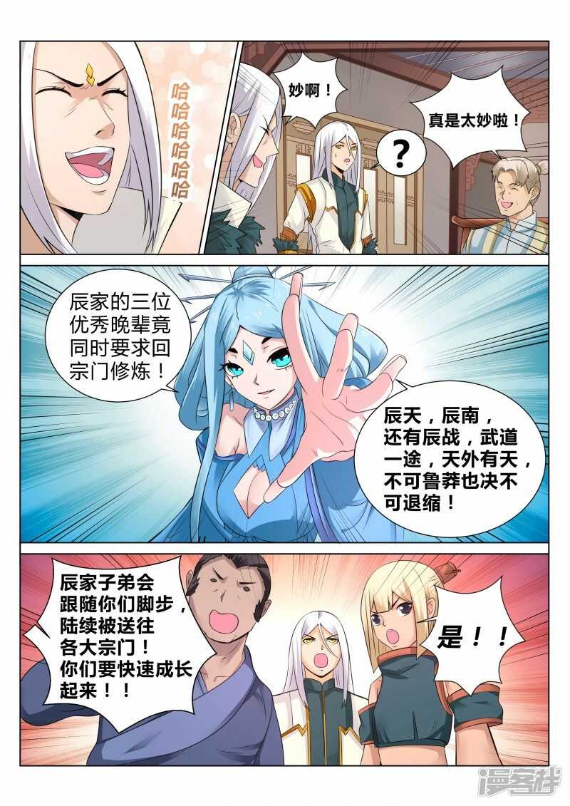 第103话 神仙打架6