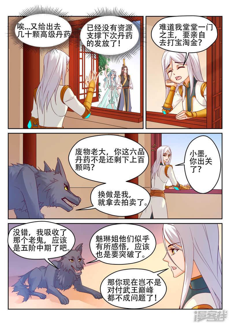 第234话 灵丹我当糖豆发！0