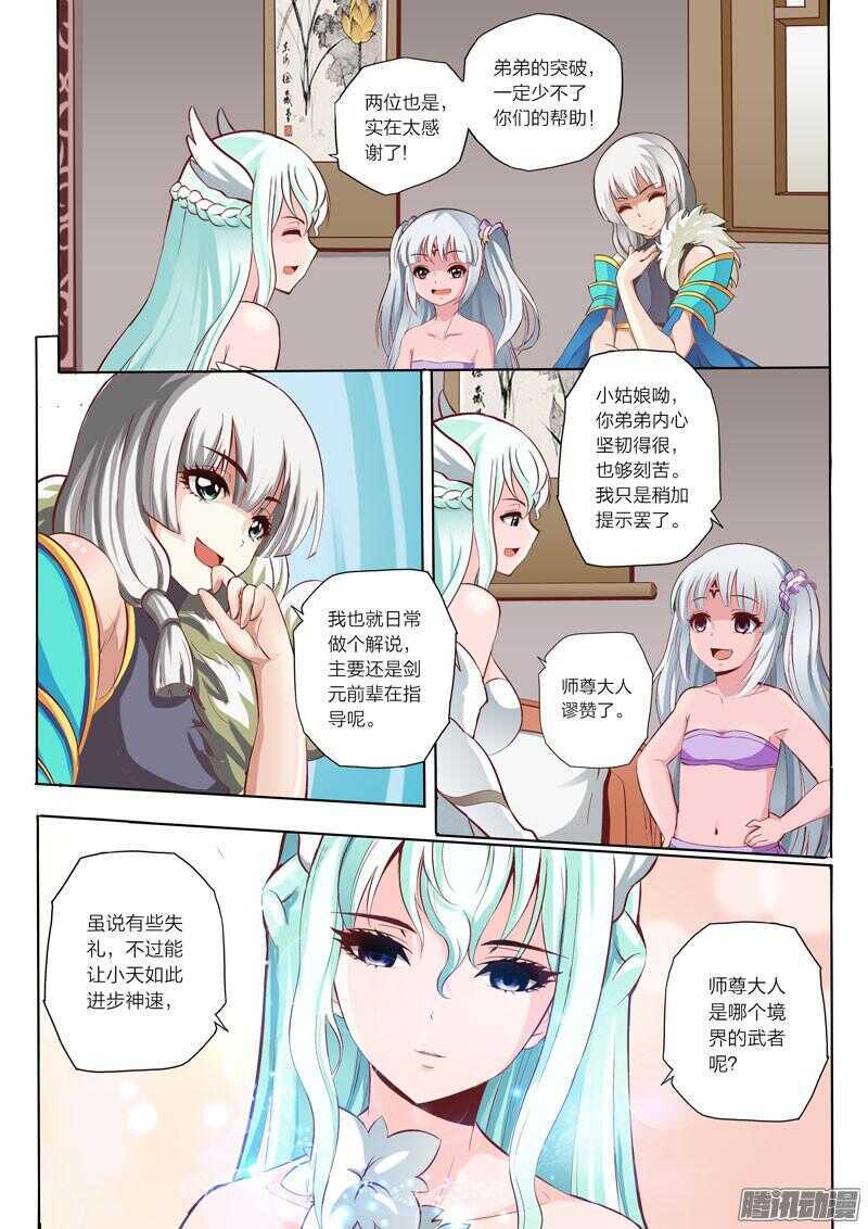 第42话 帝武境2