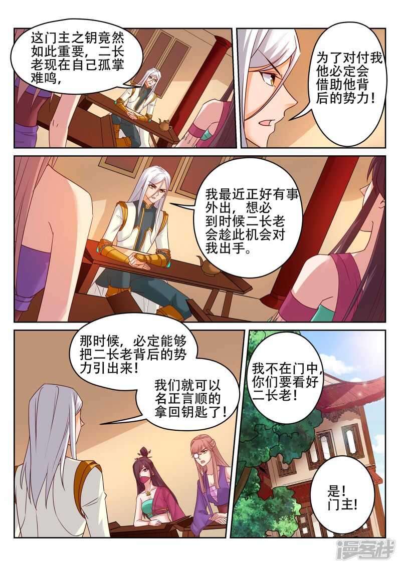 第234话 灵丹我当糖豆发！4