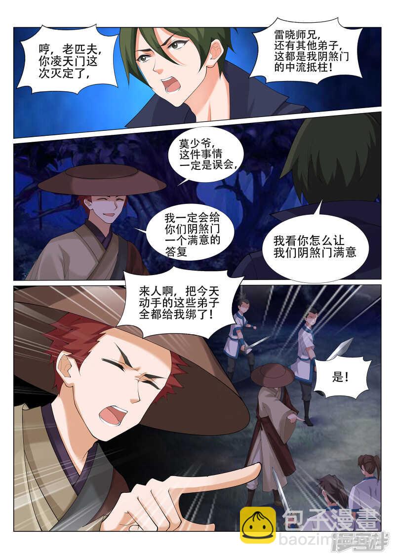 第227话 阴煞门来袭！4