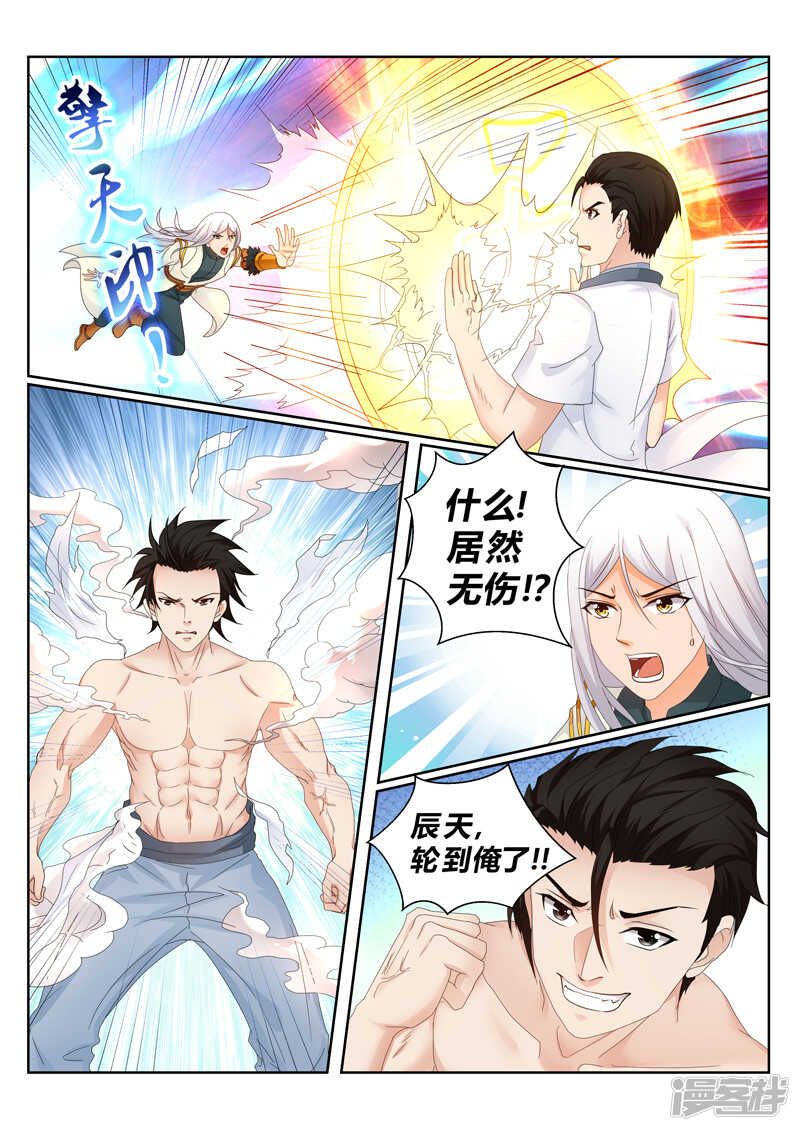 第150话 镇宗之宝3
