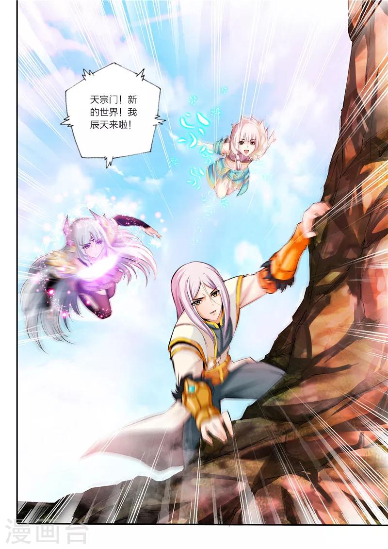 第4话 天宗门7