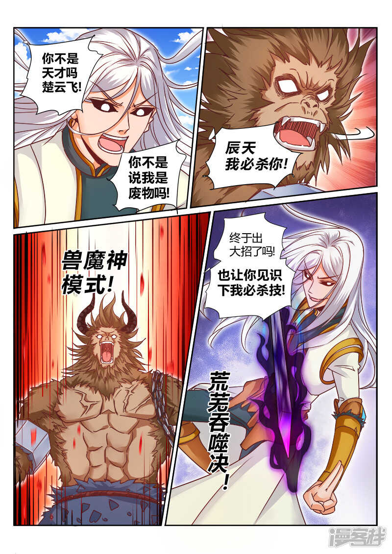 第164话 兽王怒1