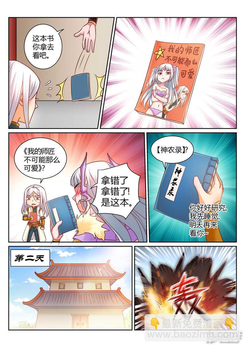 第147话  嫌弃！6