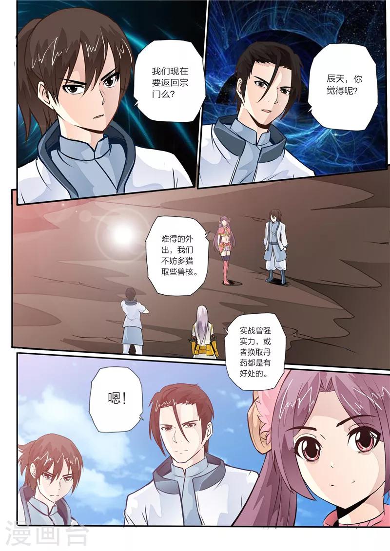 第8话 妖兽擎虎3