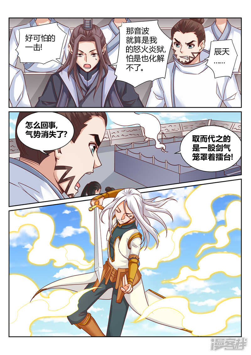 第158话 一剑动九霄5