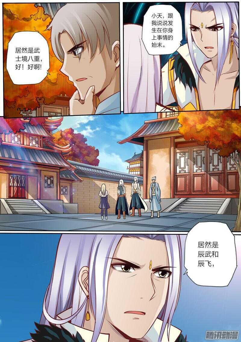 第29话 父亲6