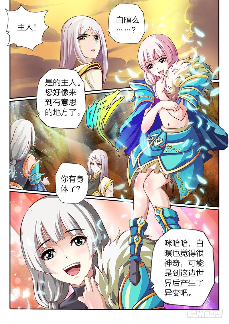 第1话 新的世界6