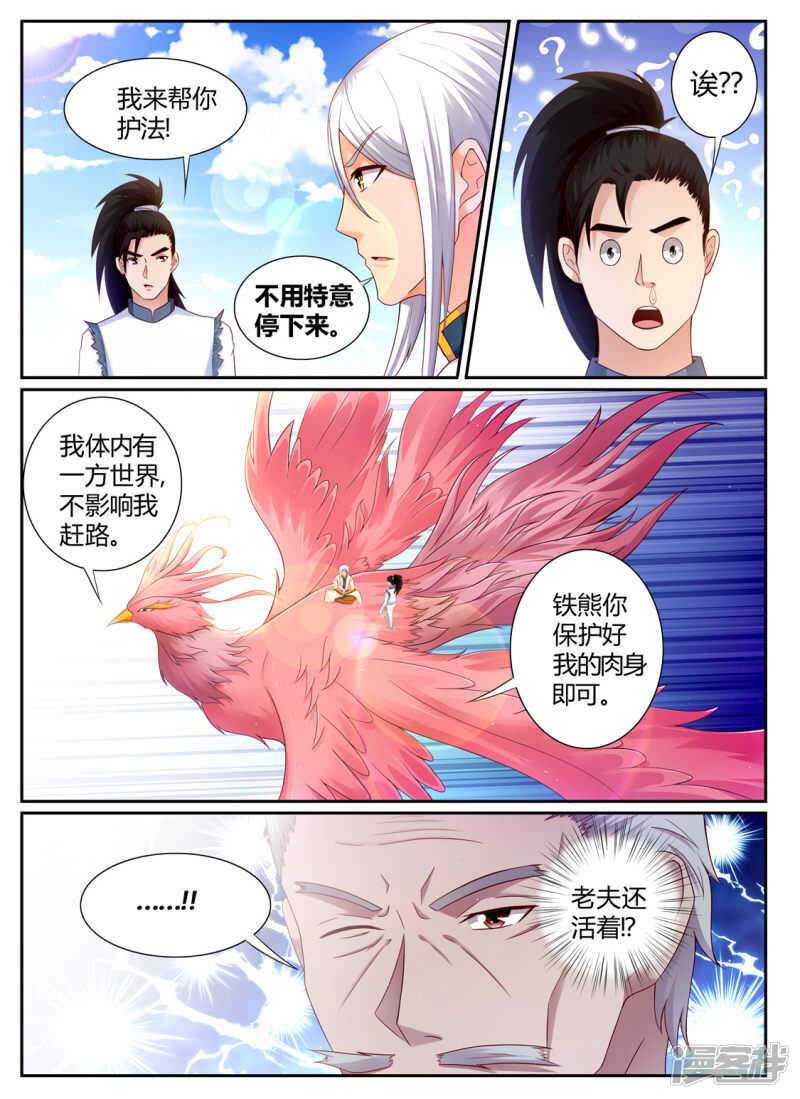 第194话 武宗强者2
