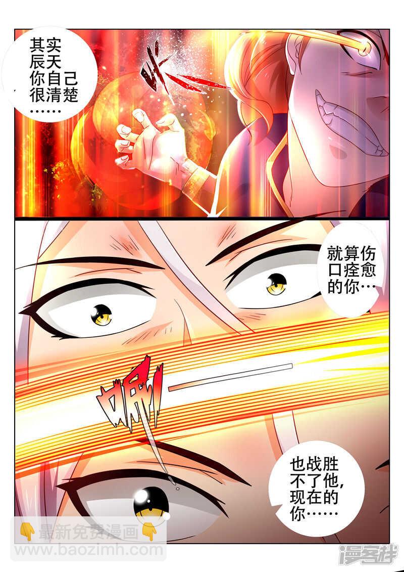 第82话 小看对手了4