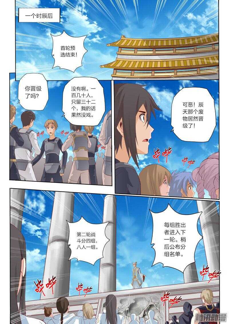 第45话 糟糕的开始2