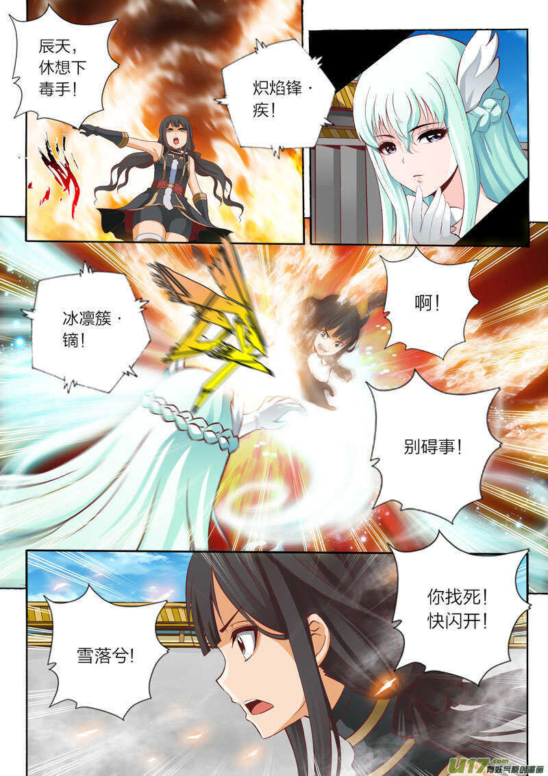第52话 剑凛川岳6