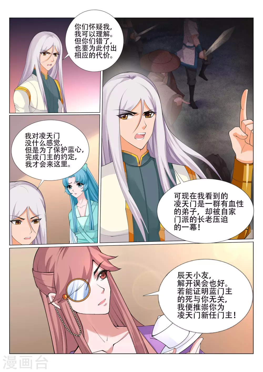 第228话 你不配！6