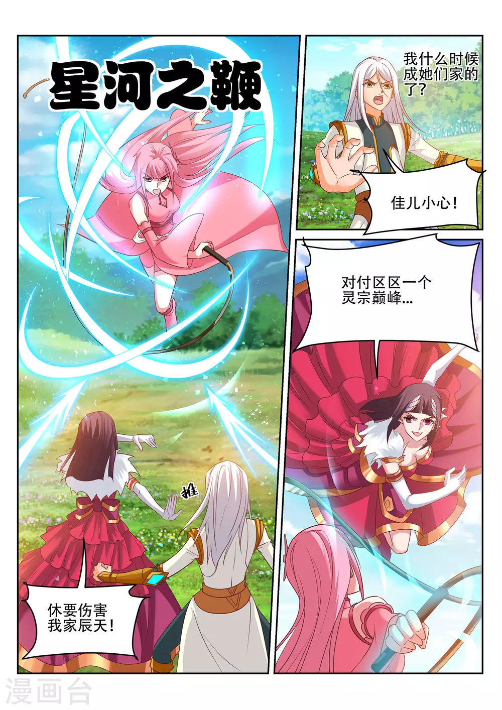 第241话 雾寒的决心！2