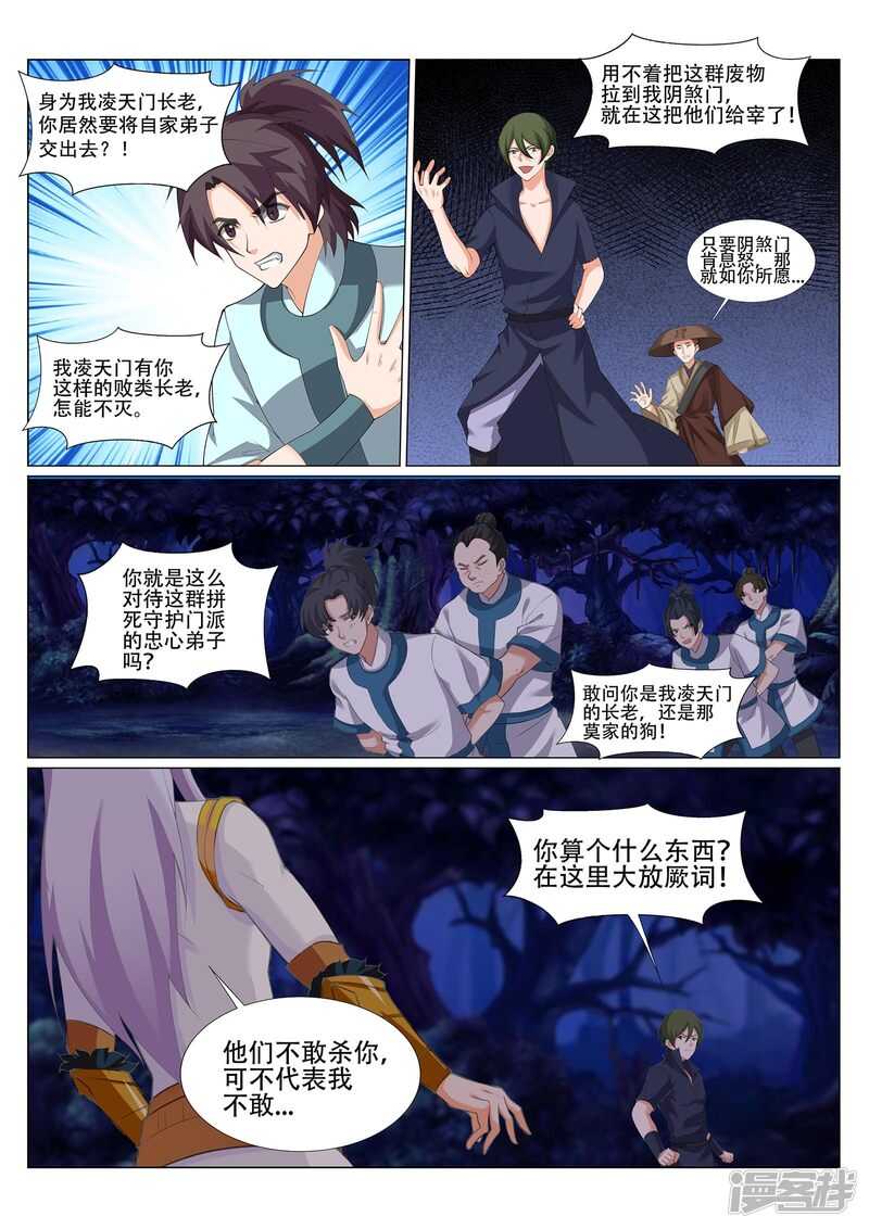 第227话 阴煞门来袭！5