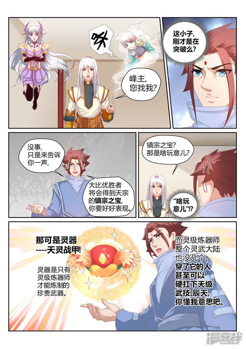 第148话 保护岩姬的资本5