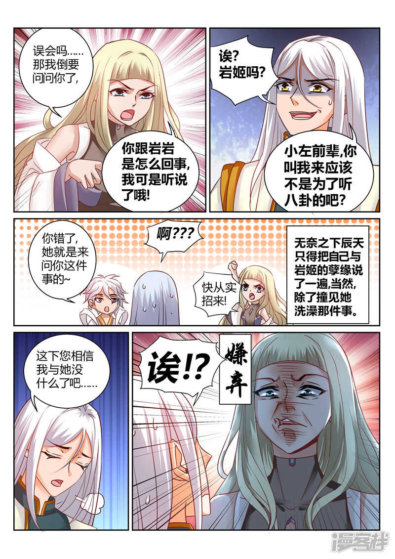 第145话  心有芥蒂7