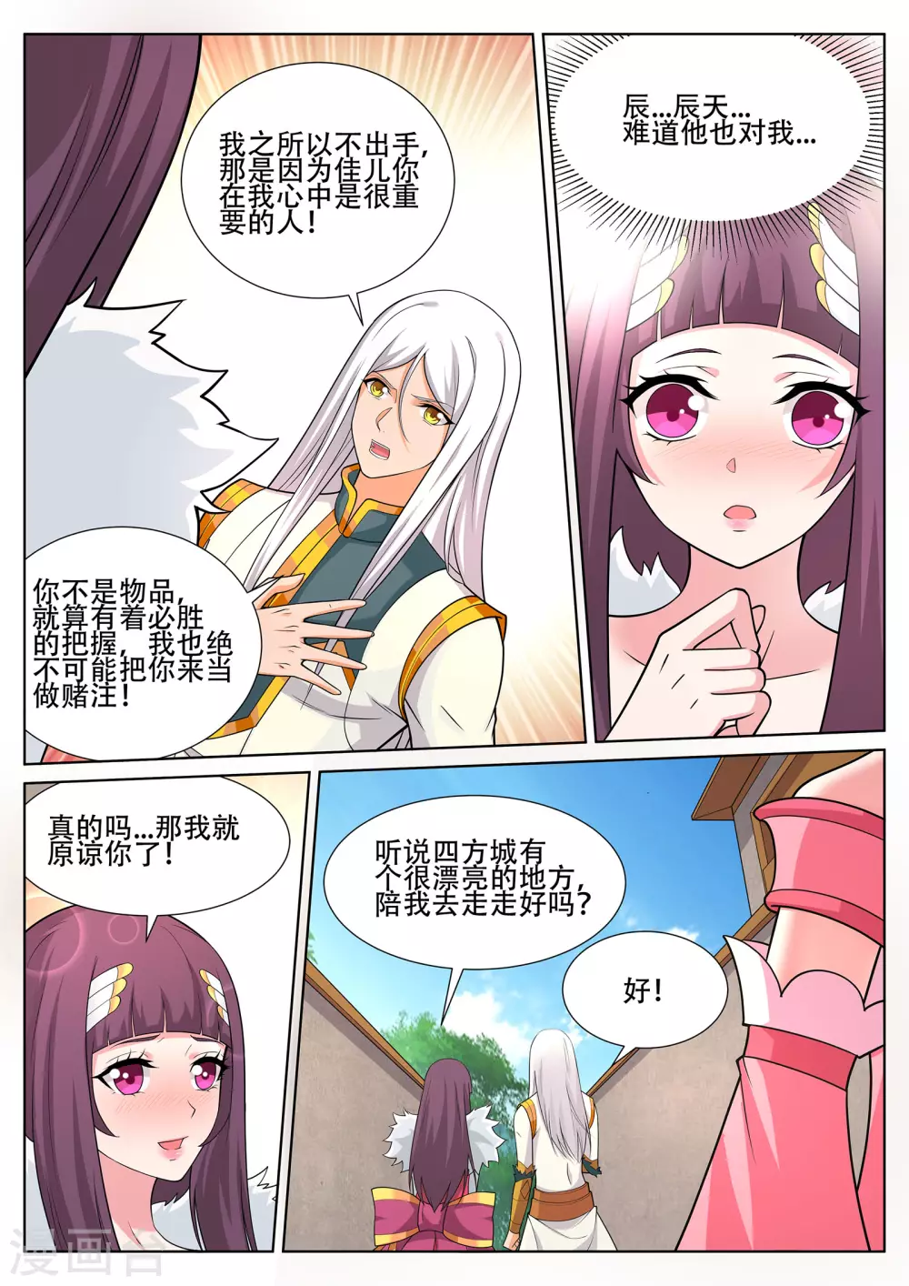 第238话 辰天哥哥你别走~1