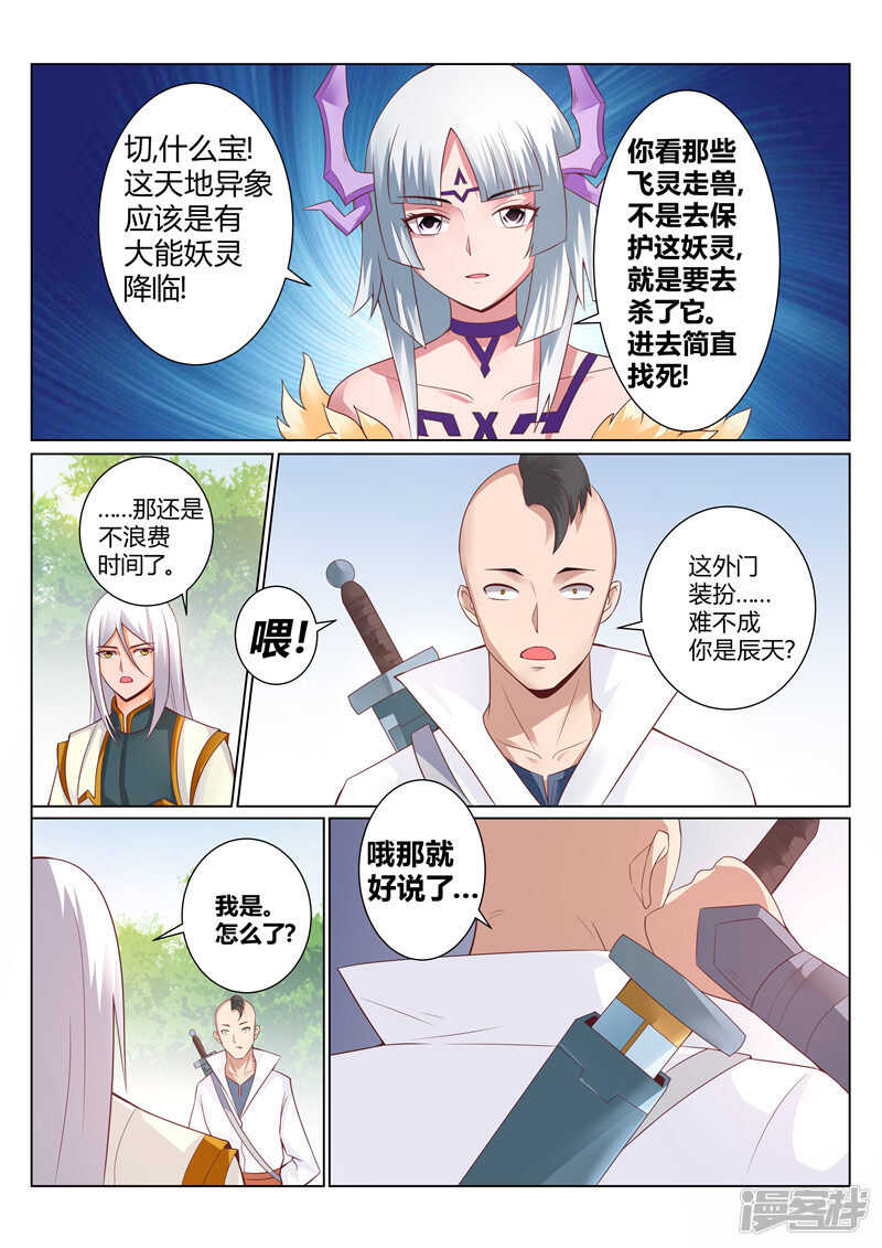 第126话 偶遇岩姬2