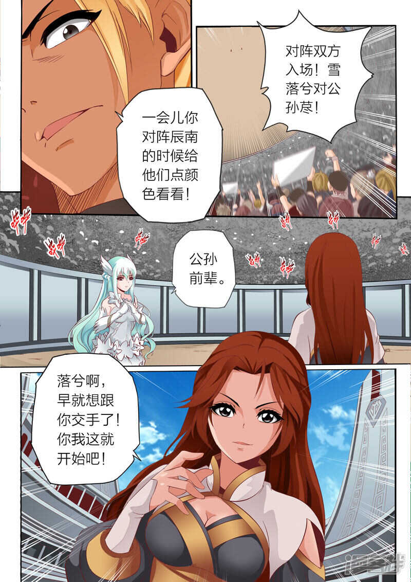 第68话 晋级之后2