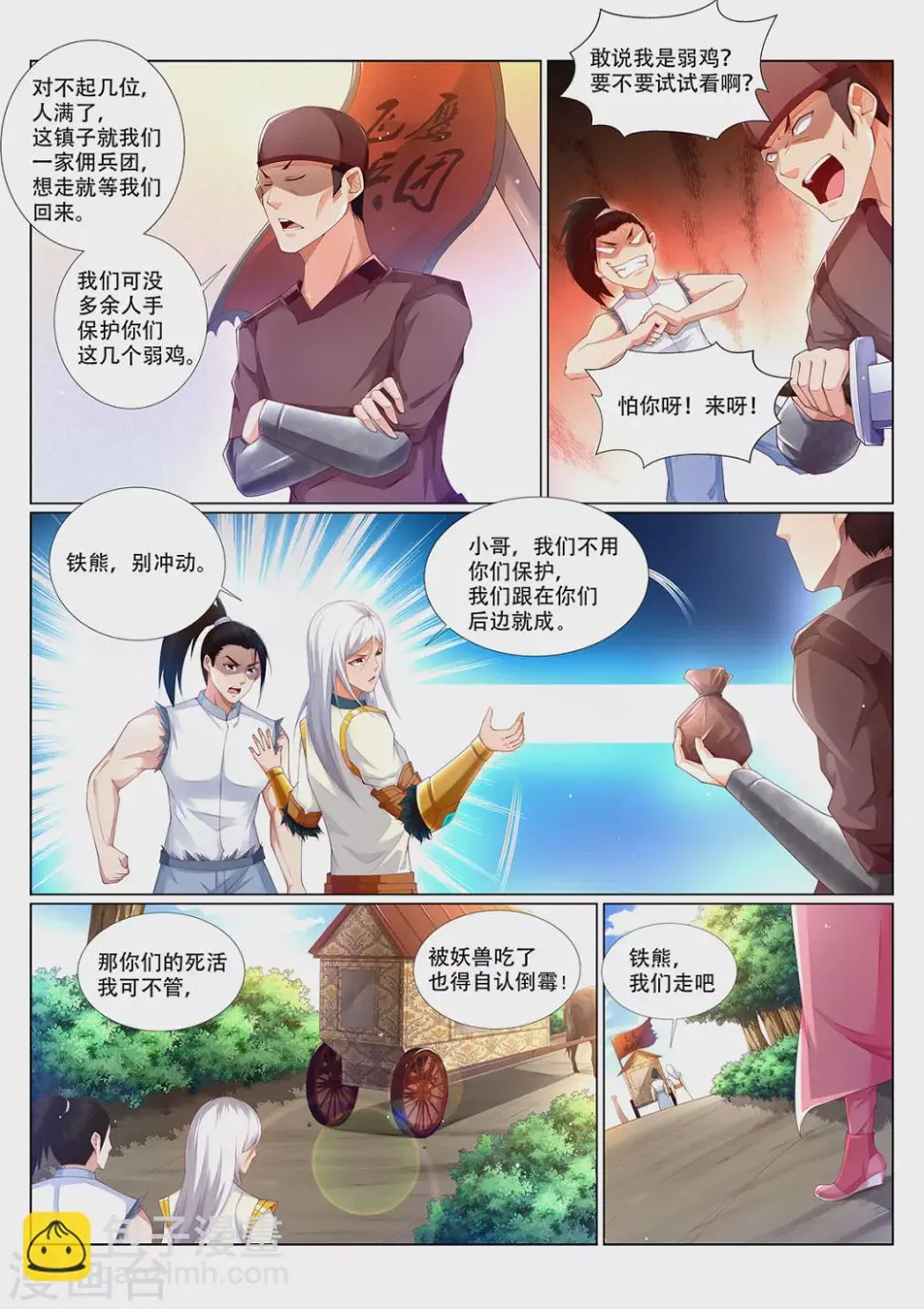 第217话 登徒子？1