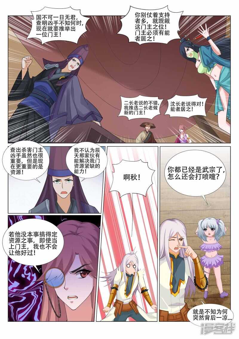 第225话 敢伤我辰家子弟！5