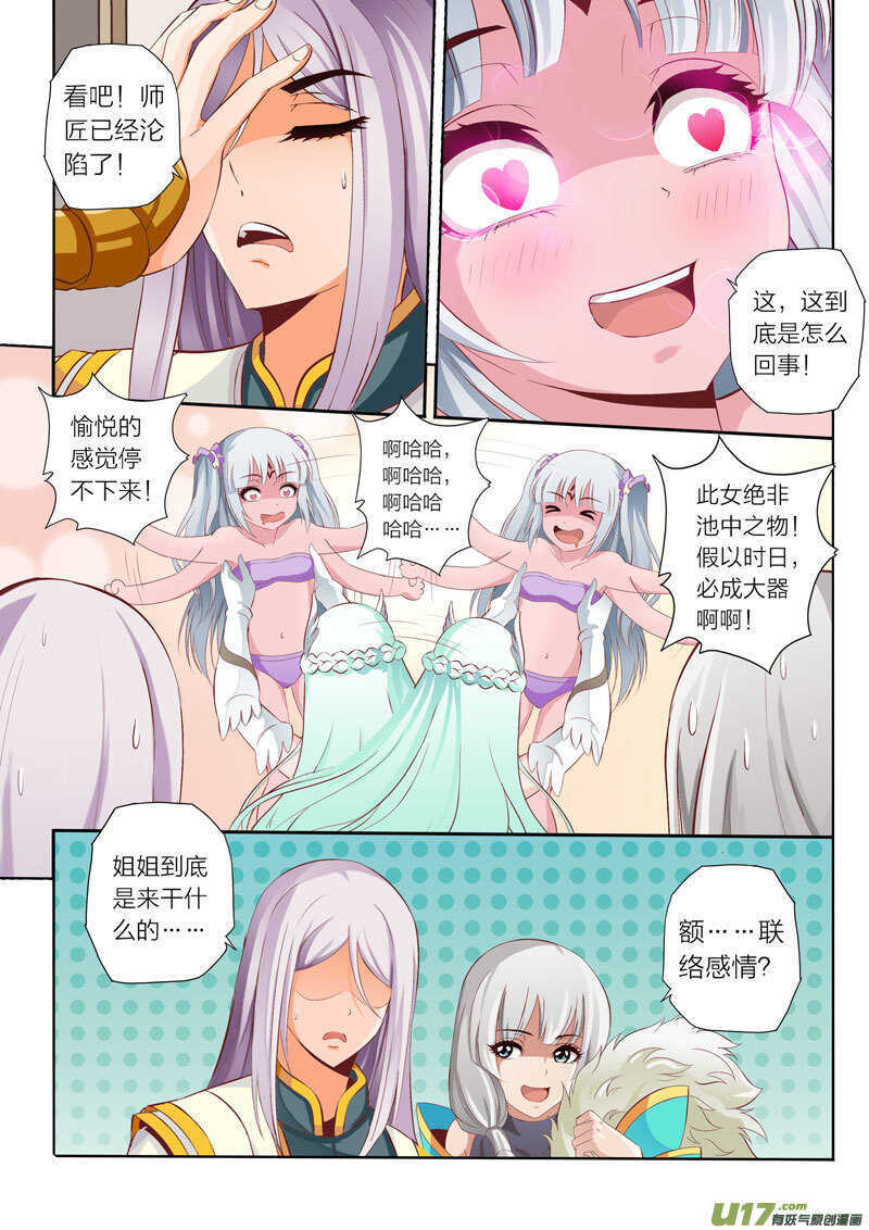 第43话 联络感情3