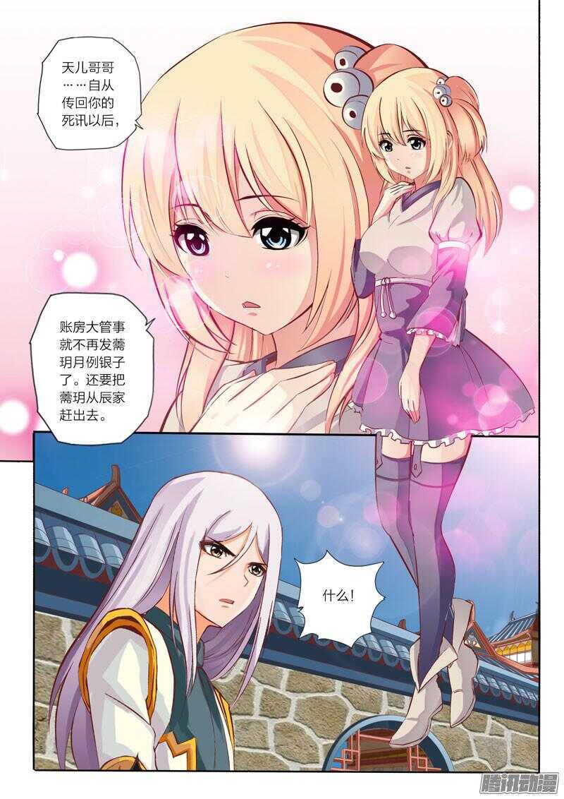 第26话 丫头薷玥7