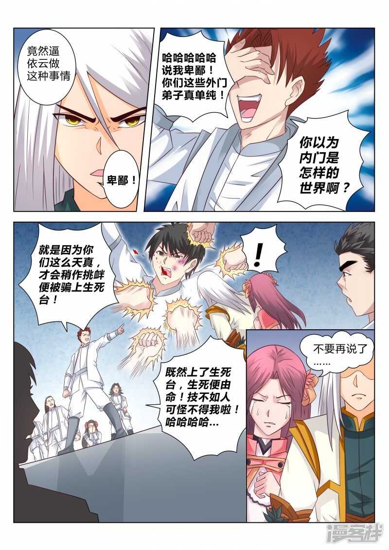 第110话 挑功法4