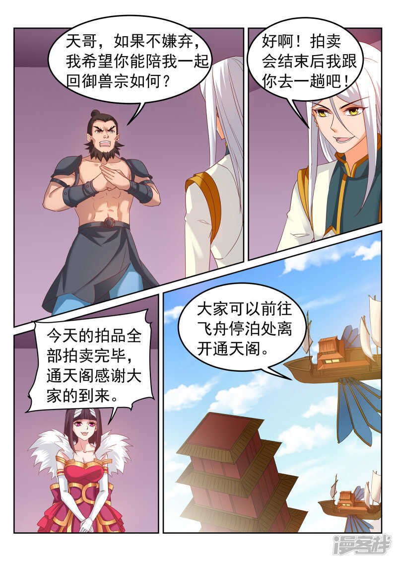 第247话 拍卖会开启？！2