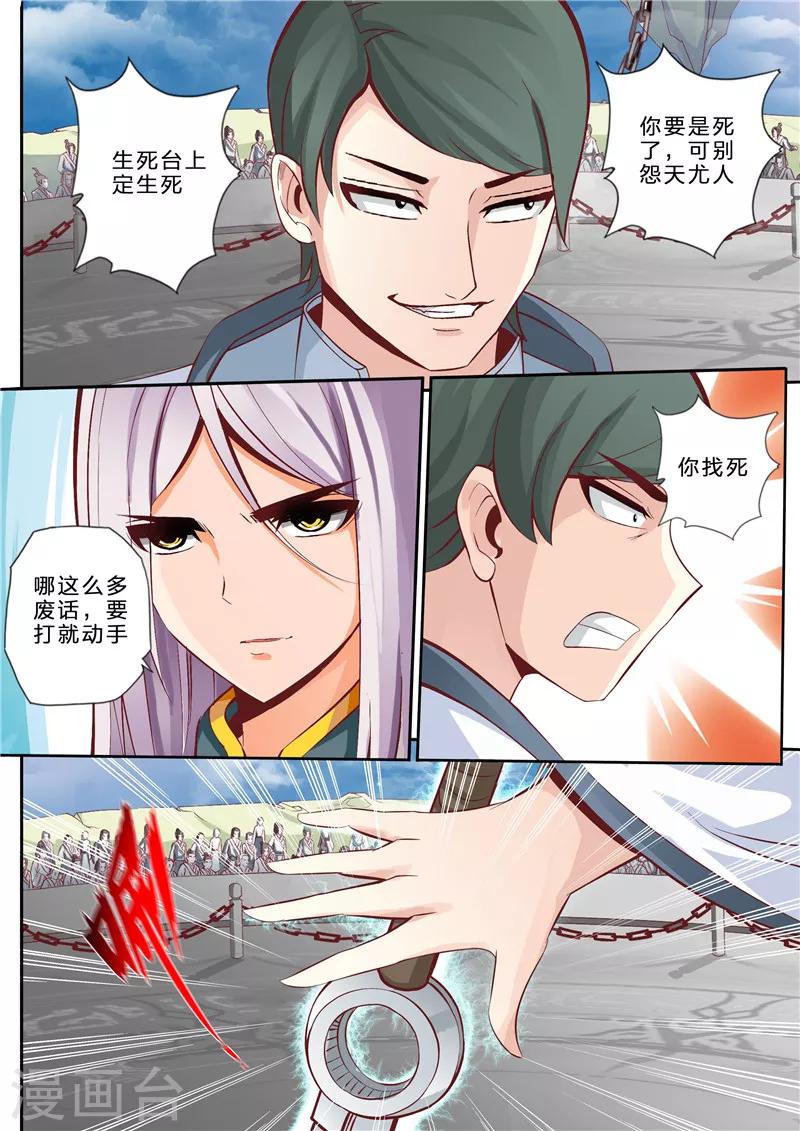 第17话 生死台5