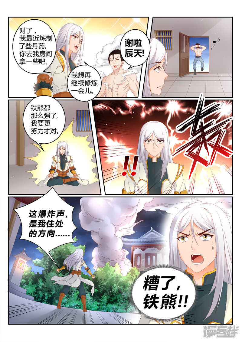 第150话 镇宗之宝6