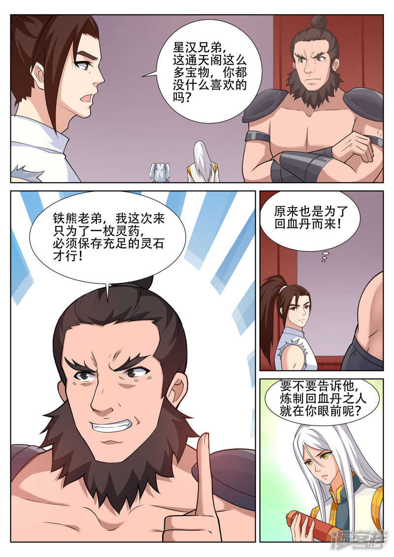 第246话 惊世一战3